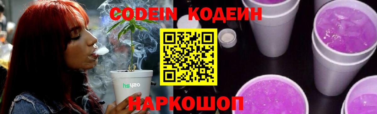 Кодеиновый сироп Lean напиток Lean (лин)  Кодеин напиток Lean (лин)  Тобольск  Вход с VPN 
