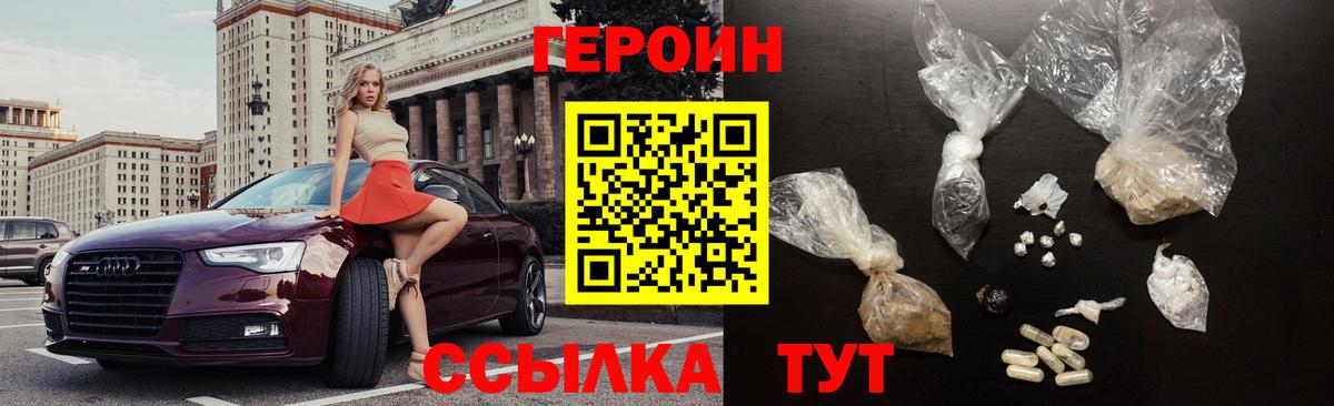 ГЕРОИН  Вход с VPN  Тобольск  Героин VHQ 