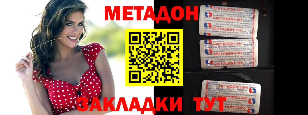 МЕТАДОН methadone Тобольск